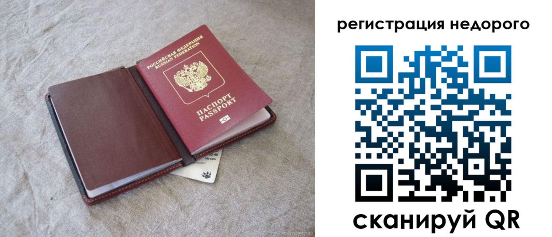временная регистрация купить в Инте