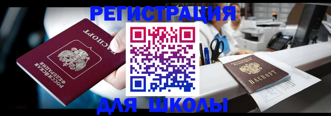 прописка 2025 в Инте