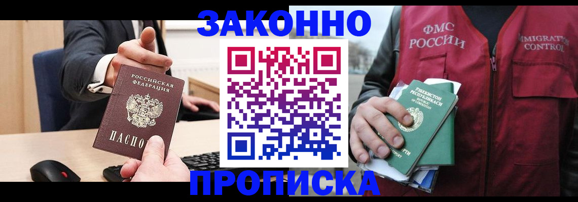 временная регистрация гарантия в Инте