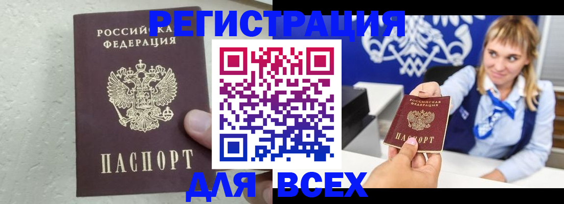 купить прописку в Инте